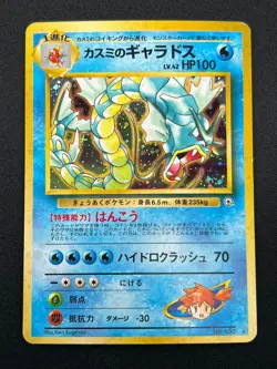 [LP] Misty's Gyarados Pokemon Card Japanese No.130 Rare Vintage Holo 11M3 - Image 2