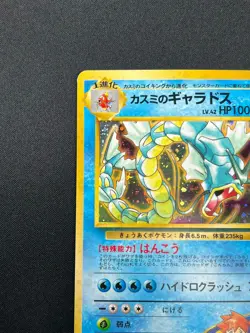 [LP] Misty's Gyarados Pokemon Card Japanese No.130 Rare Vintage Holo 11M3 - Image 4