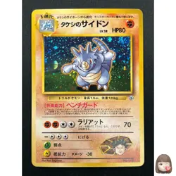[NM] Brock's Rhydon Pokemon Card Japanese No.112 Gym Challenger Hero Holo 11M5 - Image 1