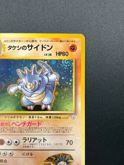 [NM] Brock's Rhydon Pokemon Card Japanese No.112 Gym Challenger Hero Holo 11M5 - Image 5