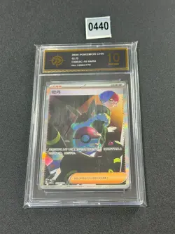 2025 Pokemon Chinese Penny Gem Pack VOL2 CBB2C 10 04/04 Penny NM Grade 10 - Image 1
