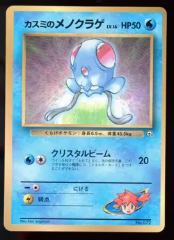 Misty's Tentacool 072 CoroCoro Promo Glossy Japanese Pokemon Card 1998 T6 - Image 1