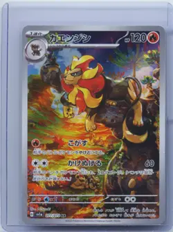 2023 Pokemon Card Japanese Pyroar AR 077/073 sv1a Triplet Beat HOLO NM - Image 1