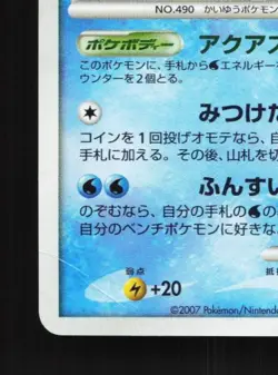 Manaphy 004/PPP Unlimited MP PPP Promos Japanese Pokemon Card TCG - Image 2