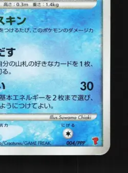 Manaphy 004/PPP Unlimited MP PPP Promos Japanese Pokemon Card TCG - Image 3