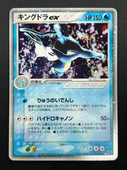 [NM] Kingdra ex Pokemon Card Japanese 015/054 1ED EX Dragon 11M17 - Image 2