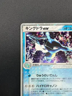 [NM] Kingdra ex Pokemon Card Japanese 015/054 1ED EX Dragon 11M17 - Image 4