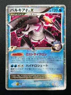 [NM] Palkia G LV X Pokemon Card Japanese 033/096 Galactic's Conquest Holo 11M18 - Image 2