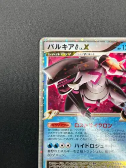 [NM] Palkia G LV X Pokemon Card Japanese 033/096 Galactic's Conquest Holo 11M18 - Image 4