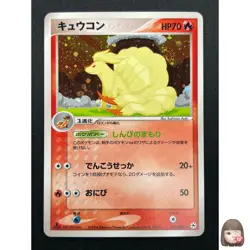 [NM] Ninetales Pokemon Card Japanese 017/083 1st Edition Undone Seal 11M11 - Image 1