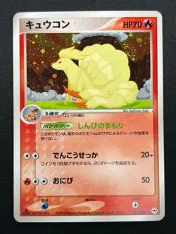 [NM] Ninetales Pokemon Card Japanese 017/083 1st Edition Undone Seal 11M11 - Image 2