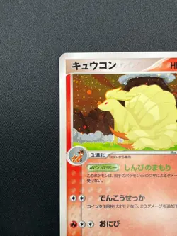 [NM] Ninetales Pokemon Card Japanese 017/083 1st Edition Undone Seal 11M11 - Image 4