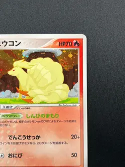 [NM] Ninetales Pokemon Card Japanese 017/083 1st Edition Undone Seal 11M11 - Image 5