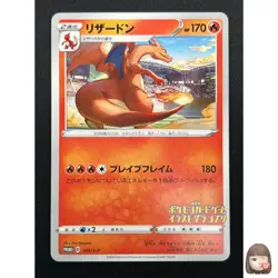 [NM] Charizard Pokemon Card Japanese 143/S-P Promo Illustration grand prix 11M13 - Image 1