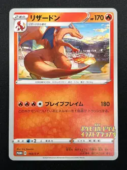 [NM] Charizard Pokemon Card Japanese 143/S-P Promo Illustration grand prix 11M13 - Image 2