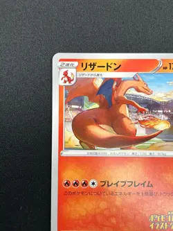 [NM] Charizard Pokemon Card Japanese 143/S-P Promo Illustration grand prix 11M13 - Image 4