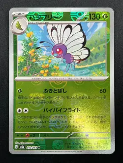 [NM] Butterfree Pokemon Card Japanese 012/165 151 Master Ball Mirror 11M14 - Image 2