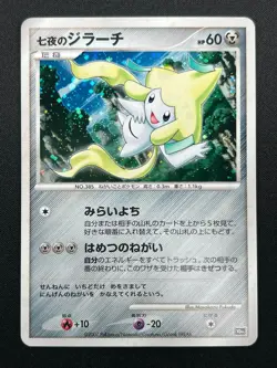 [NM]Seven Nights Jirachi Pokemon Card Japanese 10th Anniversary Promo Holo 11M12 - Image 2