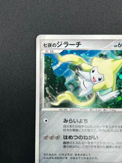 [NM]Seven Nights Jirachi Pokemon Card Japanese 10th Anniversary Promo Holo 11M12 - Image 4