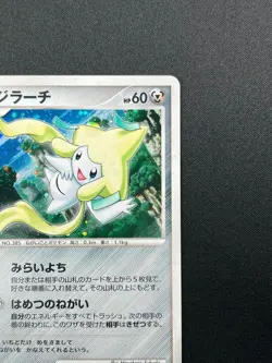 [NM]Seven Nights Jirachi Pokemon Card Japanese 10th Anniversary Promo Holo 11M12 - Image 5