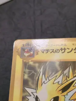 Lt. Surge's Jolteon Japanese Glossy CoroCoro Promo Card No. 135 MP - Image 2