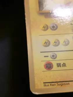 Lt. Surge's Jolteon Japanese Glossy CoroCoro Promo Card No. 135 MP - Image 5