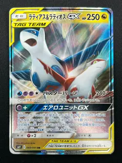 [NM] Latias & Latios GX Pokemon Card Japanese 060/095 SM9 RR TAG TEA 11M9 - Image 2
