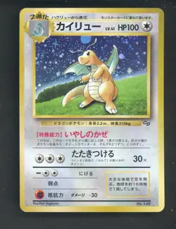 1998 Pokemon Japanese Game Boy Promo Dragonite Holo #149 - Image 1