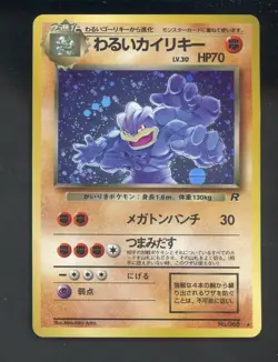 1997 Pokemon Japanese Rocket Dark Machamp Holo #68 - Image 1
