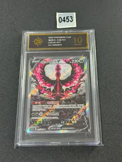 Pokemon TCG S-Chinese Galarian Moltres V CS3.5C-077 SR Alt Art Grade 10 - Image 1