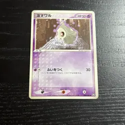 Duskull 040/108 Non Holo UNLIMITED World Champions Pack Pokemon Japanese ~ MP - Image 1