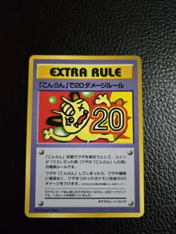 1998 Pokemon 20 Damage from Confusion 02 Vending Series 3 Extra Rule | Japanese - Image 1