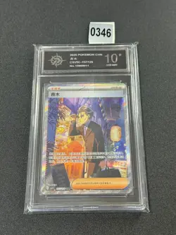 PTCG Pokemon Card Scarlet＆Violet Larry Chinese exclusive CSV5C-157/129 Grade 10 - Image 1
