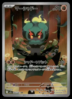 Pokemon Cards Marshadow 069/063 Mega Brave Art Rare Japanese NM - Image 1