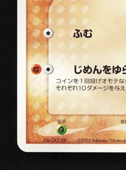 Phanpy 031/055 Expansion Pack NM Unlimited Japanese Pokemon Card TCG - Image 4