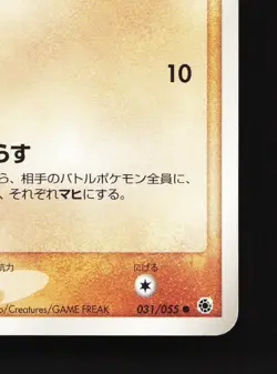 Phanpy 031/055 Expansion Pack NM Unlimited Japanese Pokemon Card TCG - Image 5