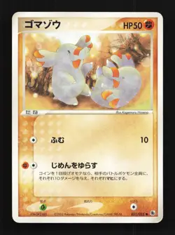 Phanpy 031/055 Unlimited MP ADV Expansion Pack Japanese Pokemon Card TCG - Image 1