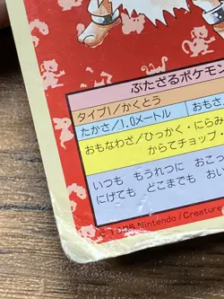 Pokemon Carddass Card Topsun No. 57 Primeape Pocket Monsters Green Back - Image 3