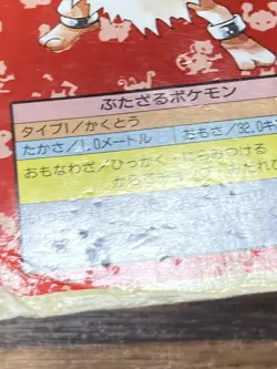 Pokemon Carddass Card Topsun No. 57 Primeape Pocket Monsters Green Back - Image 4