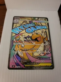 Mega Dragonite ex 232/193 MEGA Dream ex NM Japanese Pokemon Card TCG - Image 1