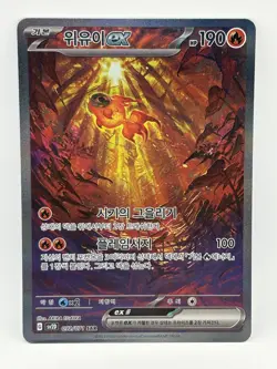Chi-Yu ex SAR 092/071 SV2D Clay Burst - Pokemon Card Korean Scarlet & Violet - Image 1