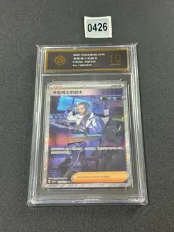 Pokemon Chinese Card Mystic&Void Professor Turo's Scenario CSV6C-158/128Grade 10 - Image 1