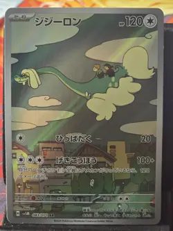 Drampa AR 083/071 SV5M Cyber Judge Pokemon Card Japanese Scarlet & Violet - Image 1
