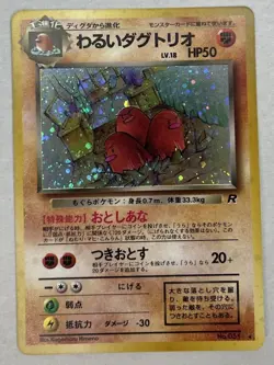 Japanese Pocket Monster dark Dugtrio holo No.051 Team Rocket VTG Pokemon - Image 1