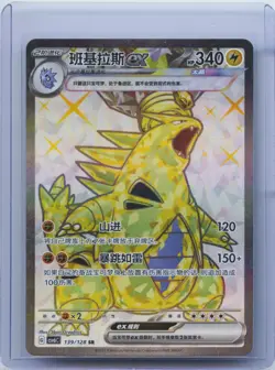 2025 Pokemon TCG S-Chinese Super Rare CSV6C 139/128 SR Tyranitar Ex NM - Image 1