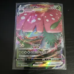 Pokemon TCG Venusaur VMAX Full Art Holo 2023 Scarlet & Violet Card 002/125 - Image 1