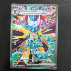 Pokemon TCG Dragapult EX SAR 221/187 SV8a Terastal Festival Japanese - MINT - Image 1