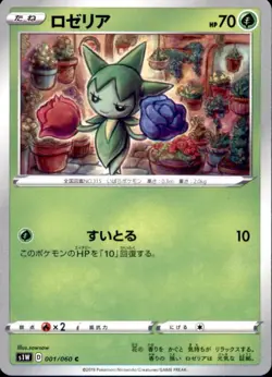 Pokemon Japanese S1W Sword & Shield C Roselia 001/060 - Image 1