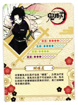 Shinobu R GM03029 Demon Slayer Kimetsu no Yaiba Anime card - Image 2
