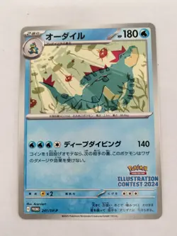 Feraligatr PROMO 241/SV-P Illustration Contest Pokemon Card Japanese (P9150) - Image 1